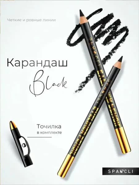 Карандаш для глаз подводка черный