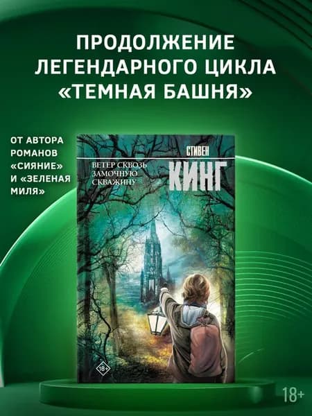 Ветер сквозь замочную скважину