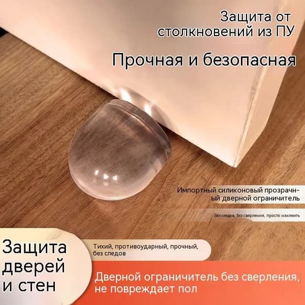 Мягкие силиконовые наклейки для защиты дверей от столкновений-2 шт.