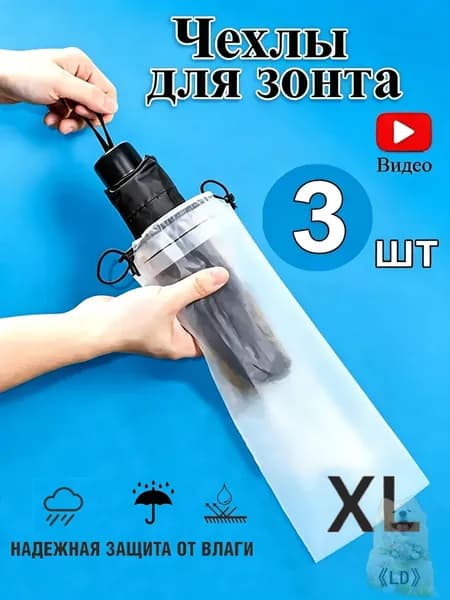 Чехол для зонта