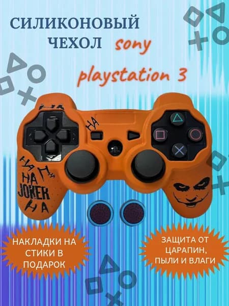 Силиконовый чехол для геймпада Пс3 Sony PlayStation / Ps3 / Joker