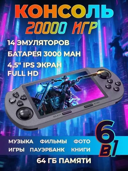 Игровая приставка SF3000 Вернисаж в детство! 20000+ легендарных игр в твоих руках!