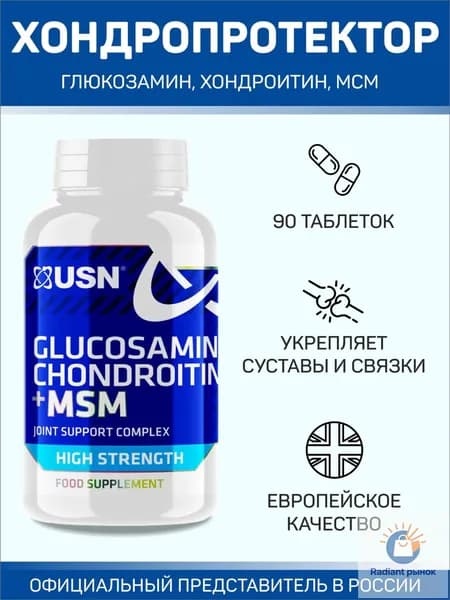 USN Glucosamine Chondroitin + MSM / ЮСН Глюкозамин Хондроитин + МСМ (для суставов и связок), 90 таблеток 20
