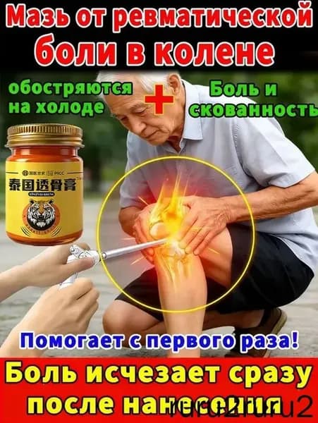 Крем для коленей от синовита и жидкости в суставе
