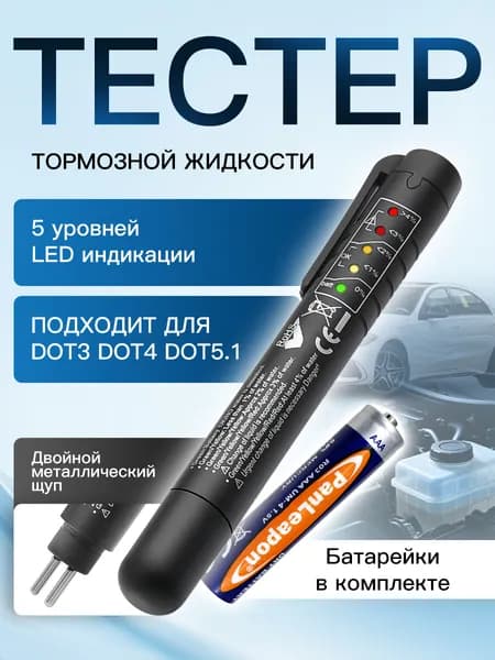 Тестер тормозной жидкости, прибор для проверки содержания воды в тормозной жидкости, для автомобилей DOT3 DOT4 DOT5.1, портативный автоинструмент для автосервиса и автолюбителей