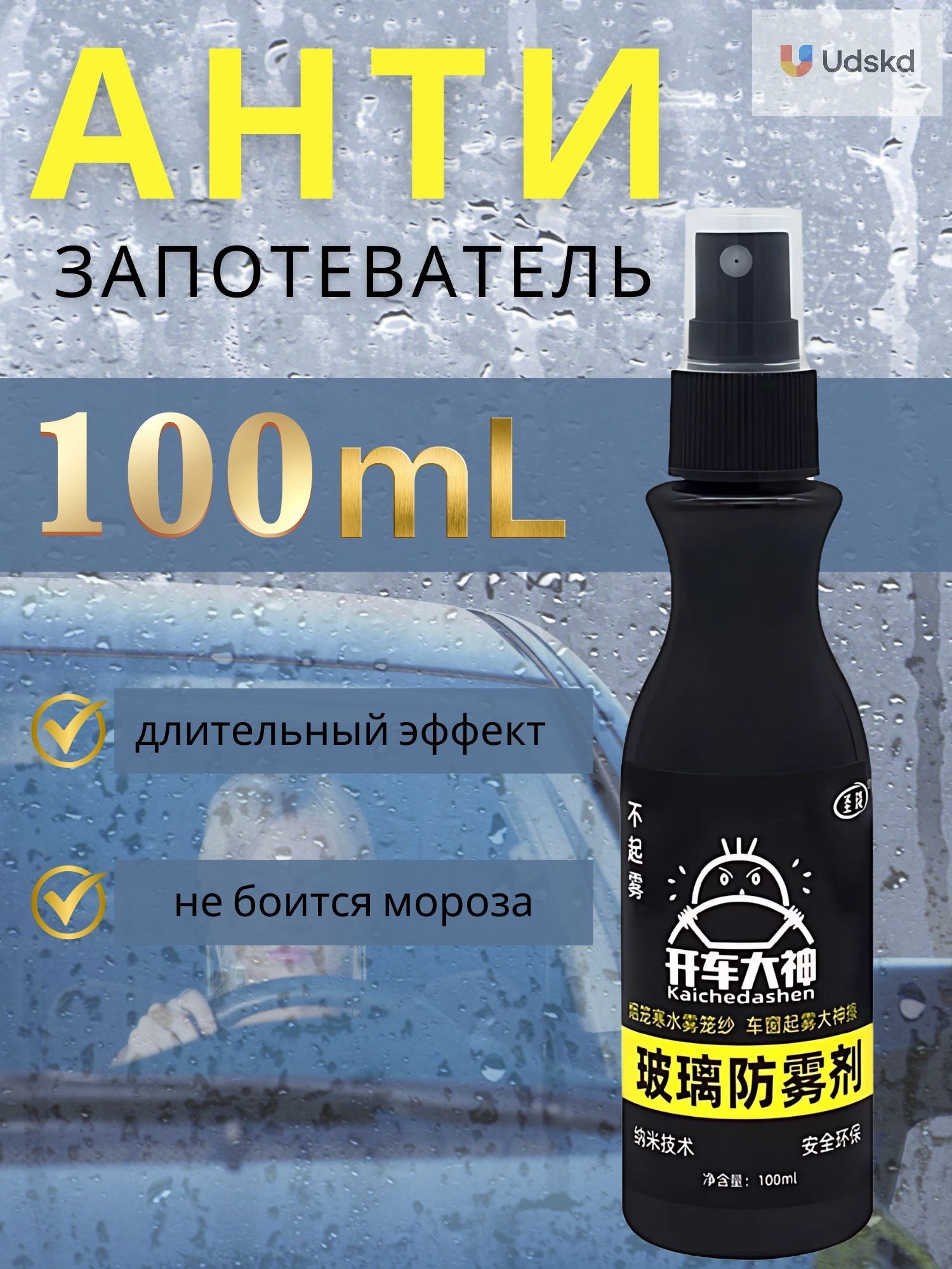 Антизапотеватель Спрей, 100 мл, 1 шт.