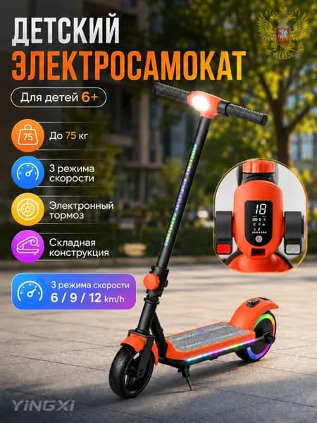 Электросамокат mzm-20260705111934493, оранжевый