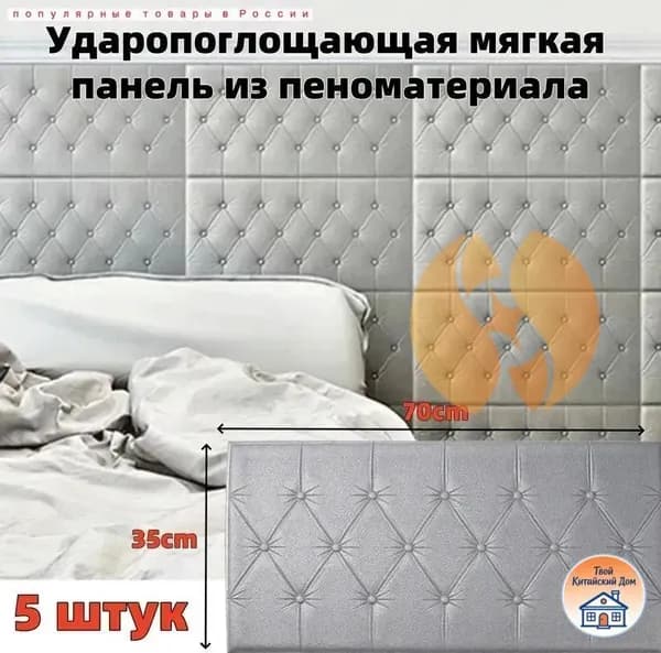 Самоклеящиеся мягкие 3D ударозащитные пенопластовые панели для стен, 70035040 мм, 5 штук