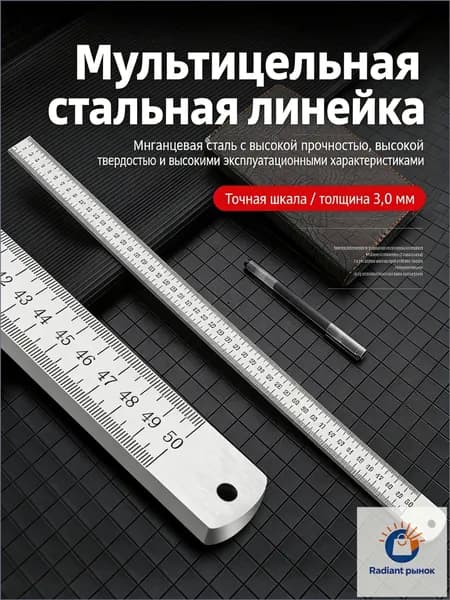 Стальная линейка для черчения и измерений, 3 мм толщиной, 50 см длиной