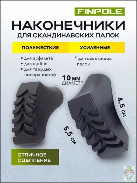 Наконечники для палок