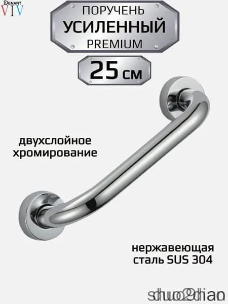 Металлический поручень для ванной 25 см хромированный, прочный, противоскользящая поверхность, простая установка.
