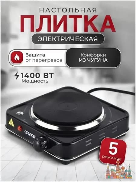 Электрическая настольная плита 19C14S, черный матовый