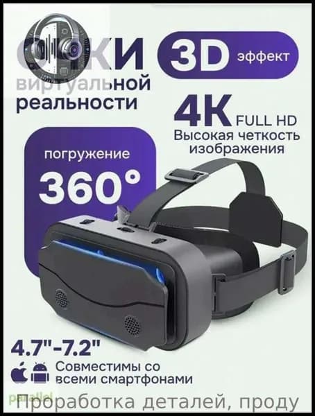 VR-очки