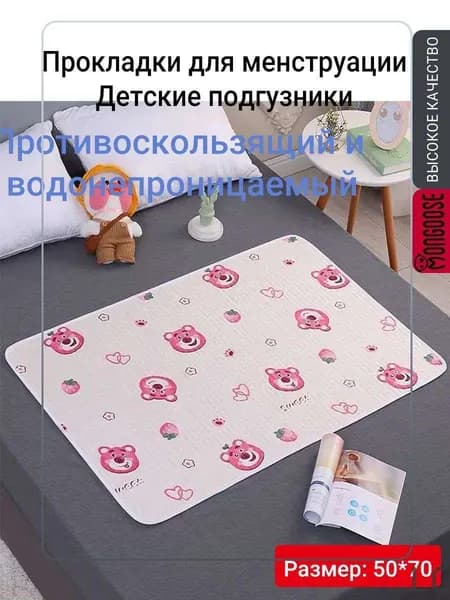 Мочеизоляционная прокладка