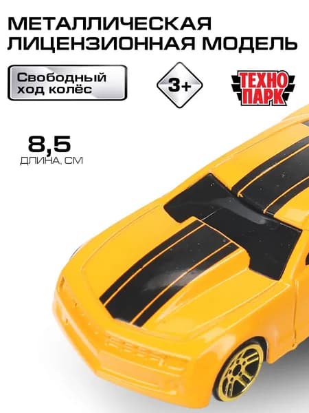 Игрушка для мальчика Технодрайв Машина трансформеры 8,5 см желтый