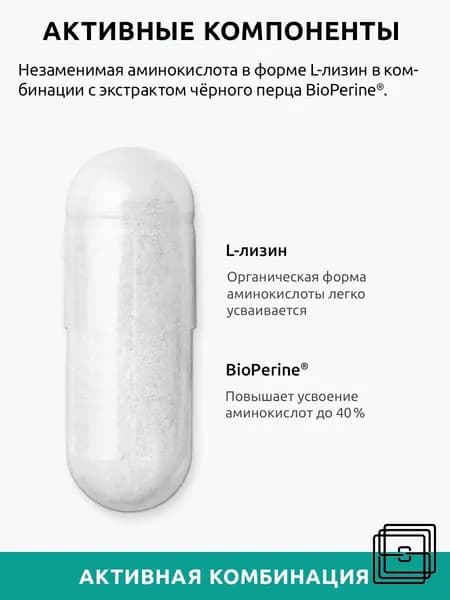 L-Лизин 1000 мг аминокислота для кожи, волос и ногтей, суставов и иммунитета, 120- капсул
