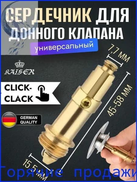Механизм клик-клак для сифона ванны, донный клапан с системой "открыто-закрыто", заглушка-пробка, хромированное покрытие