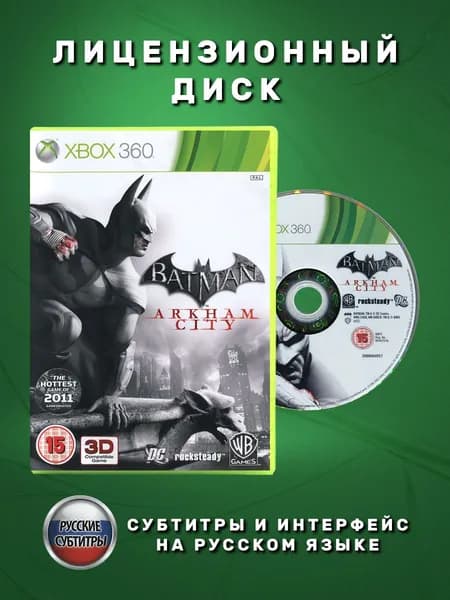 Batman Аркхем Сити Русские субтитры видеоигра на лицензионном диске Xbox 360