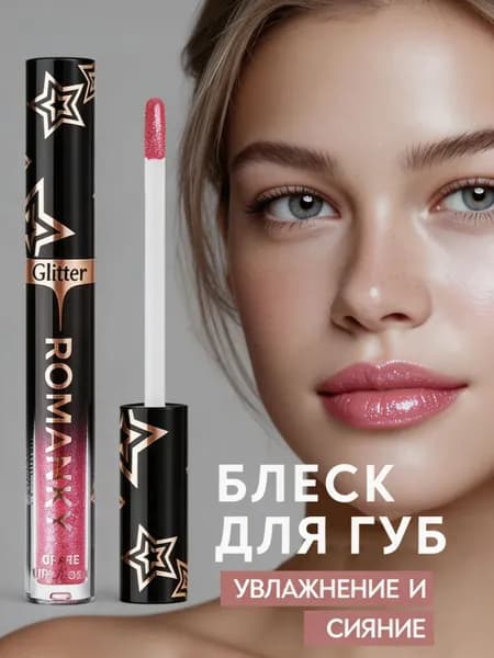 Блеск для губ увлажняющий, прозрачный розовый нюд