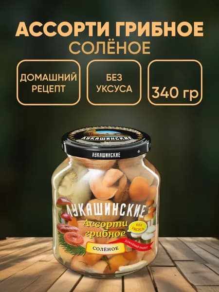 Грибы соленые ассорти (опята грузди гладыши волнушки) 340гр