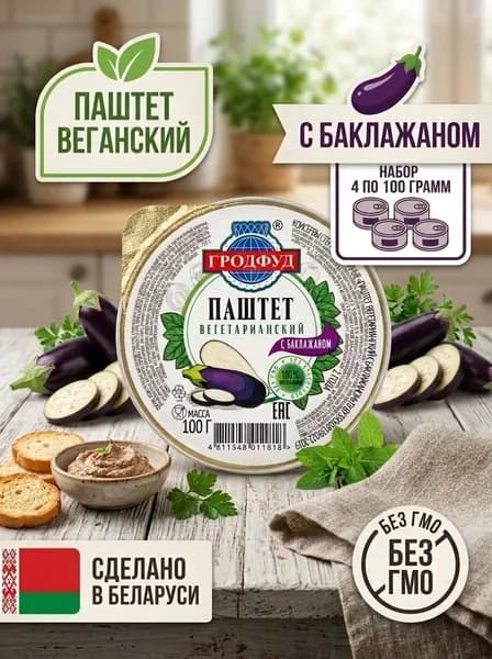 Консервы "Паштет вегетарианский с баклажаном", 4 шт по 100гр