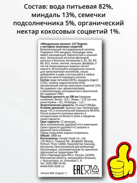 Растительный напиток.
