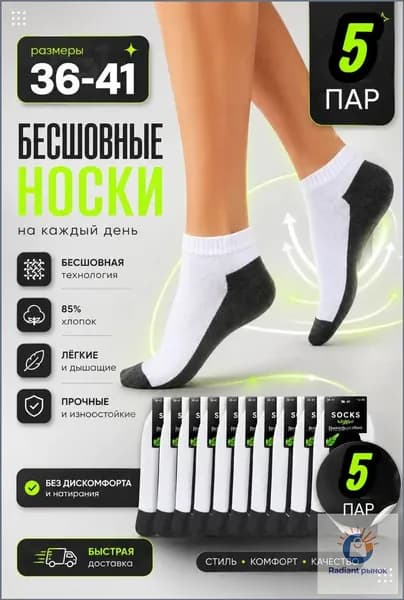 Носки женские Женские носки, 5 пар