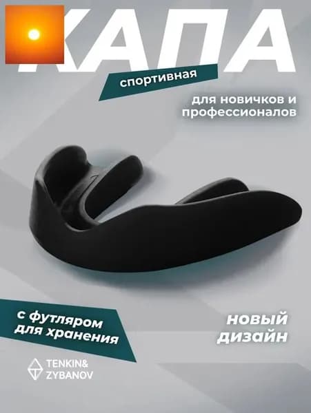 Капа спортивная
