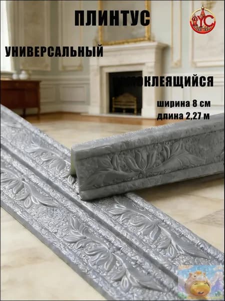 Эксклюзивный гибкий уголок из ПВХ 2.3 м с самоклеющейся основой, ширина 8 см