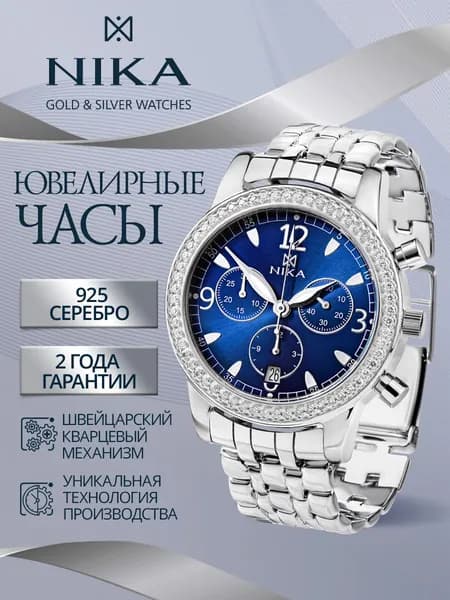 НИКА Часы наручные женские из серебра 925 с фианитами ювелирные кварцевые ЭГО