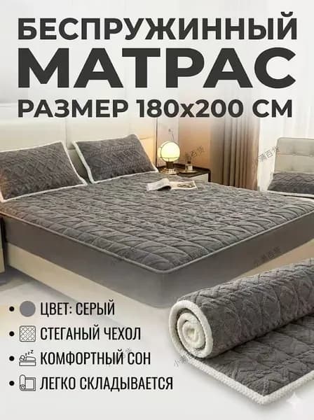 Матрас, Беспружинный, 180х200 см