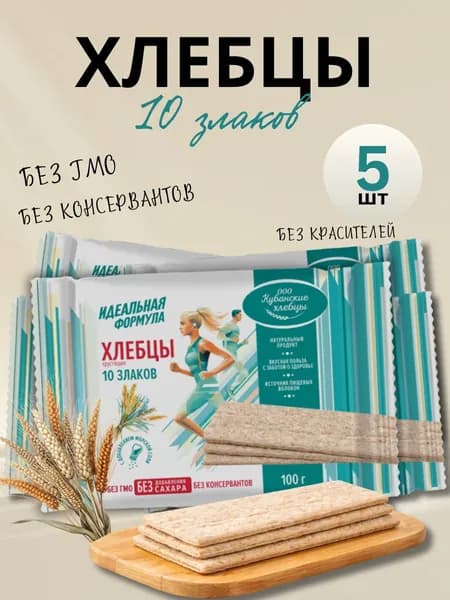 Хлебцы Кубанские хрустящие 10 ЗЛАКОВ, 100 гр (в наборе 5 шт)