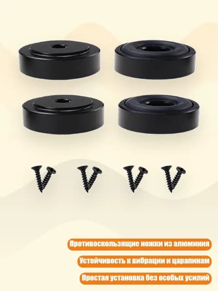 4 тяжелые противоскользящие ножки с антивибрационными резиновыми накладками для защиты столешниц и стабилизации разделочных досок, Черный