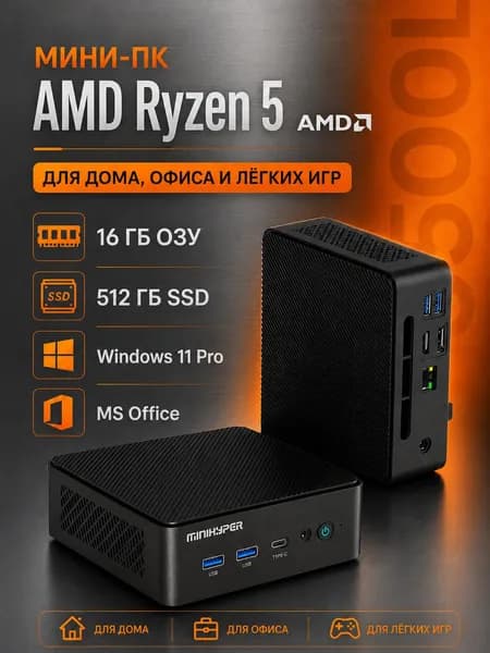 Мини-ПК (AMD Ryzen 5 3500U, RAM 16 ГБ, SSD 512 ГБ, AMD Radeon Graphics, Windows 11 Pro), черный матовый