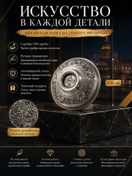 Старинная серебряная чаша, коллекция 1933 года