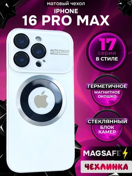 Чехол на iPhone 16 Pro Max стеклянный матовый Magsafe