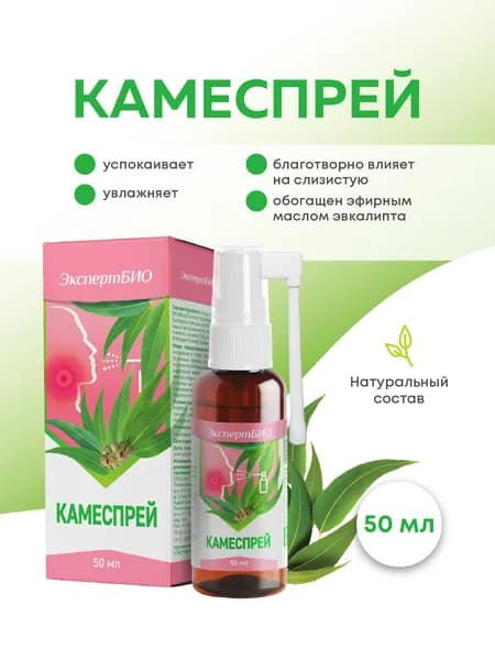 Эксперт БИО, Спрей от боли в горле, от простуды и гриппа, Каметон 50 мл