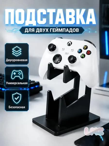 Держатель геймпада XBOX ONE/PS4/PS5 Универсальный, mожет хранить 2 игровых контроллера одновременно