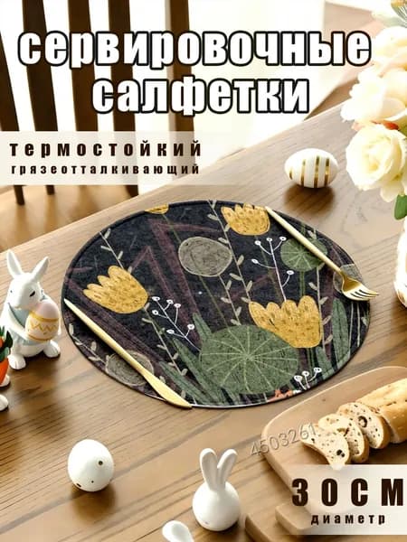 Салфетка сервировочная Полиэстер с ПВХ покрытием 30x30см, 1шт.