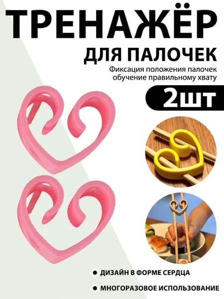 Зажимы для китайских палочек, 4 см