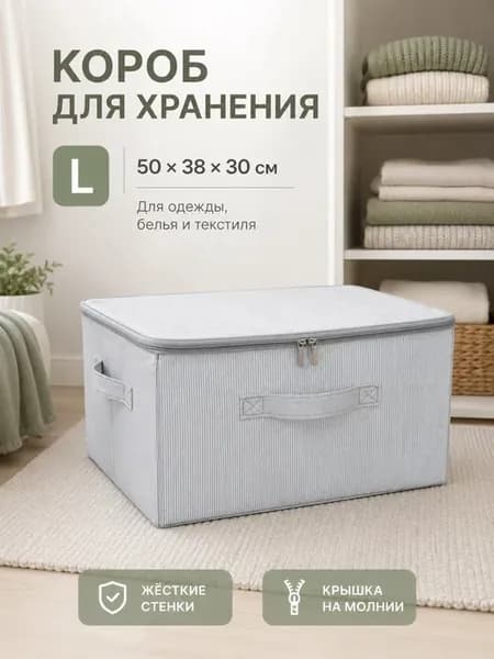 Короб складной под кровать с крышкой