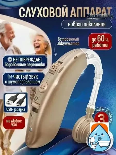 Слуховой аппарат внутриушной усилитель звука для пожилых с зарядным устройством