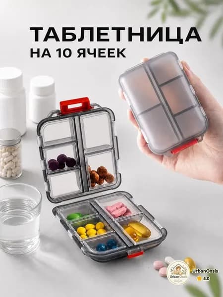 Таблетница на неделю 10 отделений, серый