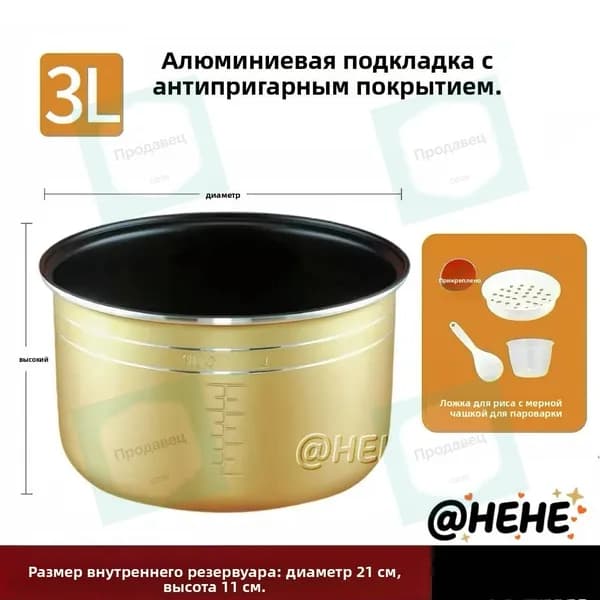 Мультиварка-скороварка для чаша универсальная 3 литров с тефлоновым покрытием,высота 110 MM(Очень толстый)
