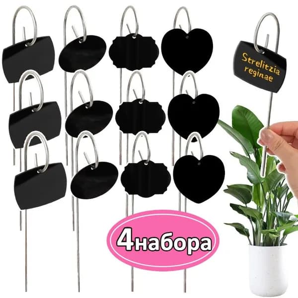 Табличка садовая,4шт