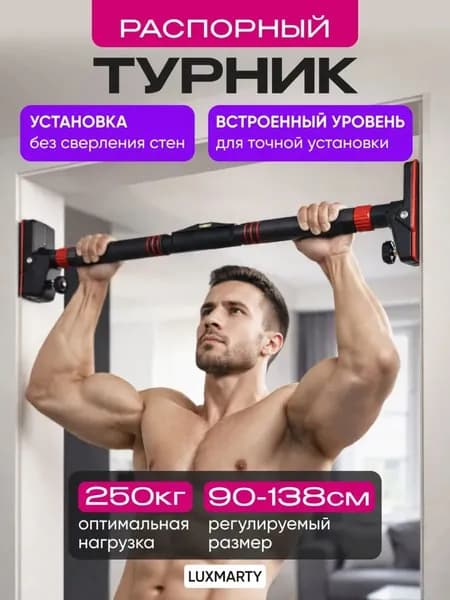 SPORT FIT Турник