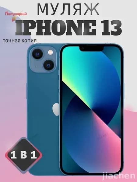 Поддельный iPhone13 синего цвета без логотипа на задней панели (модель, у которой экран не подсвечивается)