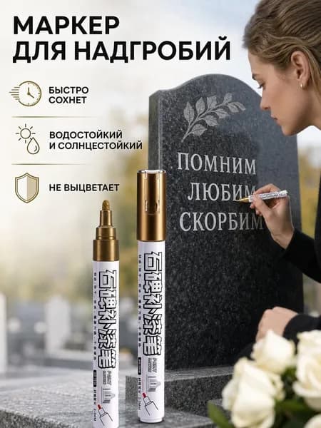 Маркер Лаковый, толщина: 4 мм, 1 шт.