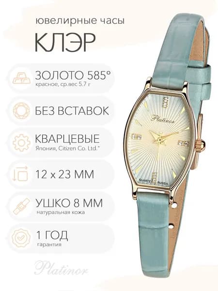 Женские золотые часы Platinor Клэр, арт. 43430.203