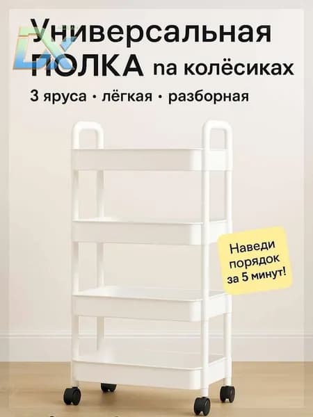 Этажерка, 4 секц., Пластик, 33х22х97 см